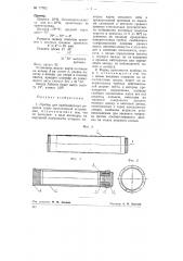 Прибор для приближенного решения задач практической астрономии (патент 77782)