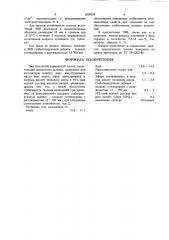 Эмульсионный взрывчатый состав (патент 1819254)
