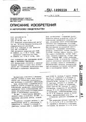 Устройство для сопряжения источника и приемника информации (патент 1499359)