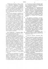 Устройство для тренировки ног пловцов (патент 1069840)
