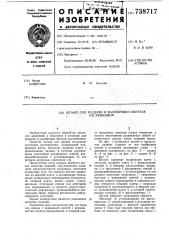 Штамп для раздачи и калибровки обечаек растяжением (патент 738717)