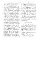 Устройство для термообработки железобетонных труб (патент 637393)