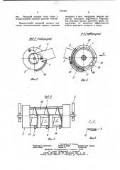 Режущий аппарат к ручным косилкам (патент 1021401)