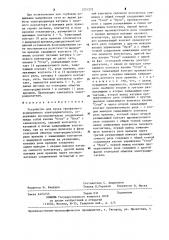 Устройство для пуска трехфазного асинхронного электродвигателя (патент 1251272)