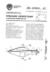 Устройство для формования набивных свай с уширенной пятой (патент 1270215)