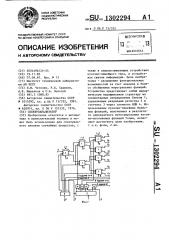 Спектроанализатор (патент 1302294)