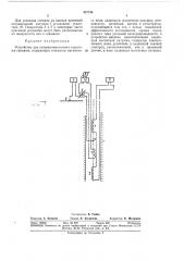 Устройство для гальваномагнитного карота)скважин (патент 337744)