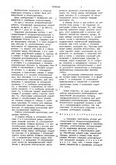 Окружное уплотнение ротора регенеративного воздухоподогревателя (патент 1636640)