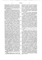 Устройство для фиксации костных фрагментов (патент 1752356)