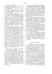 Стабилизатор постоянного напряжения (его варианты) (патент 1249498)