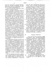 Стенд для испытания погрузчика тюков (патент 823948)