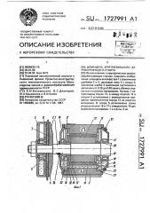 Шпиндель круглопильного дереворежущего станка (патент 1727991)