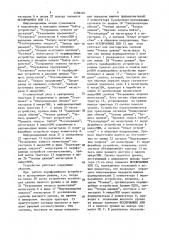 Устройство для сопряжения магистрали микроэвм с магистралью периферийных устройств (патент 1508220)