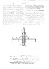 Устройство для аэрации жидкости (патент 523874)