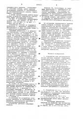 Устройство для распределенияпотока штучных изделий (патент 800033)