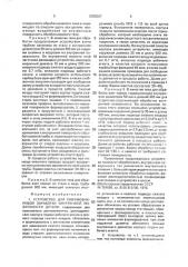 Устройство для пневмовихревой обработки внутренней поверхности детали (патент 2005057)