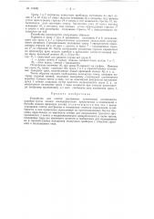 Устройство для снятия диаграммы статической остойчивости корабля (патент 116491)