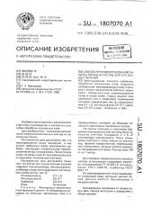Способ противоэрозионной защиты почвы и состав для его осуществления (патент 1807070)