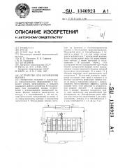 Устройство для охлаждения молока (патент 1346923)