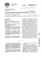 Способ определения концентрации аминогрупп в полиимидах (патент 1698755)