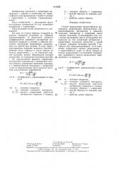 Способ определения термостойкости материалов (патент 1413500)