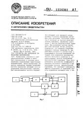 Устройство для управления тиристорным выпрямителем (патент 1354361)