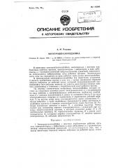 Электрошпалоподбойка (патент 116340)