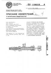 Устройство для введения катетера (патент 1186219)