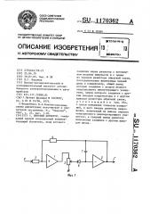 Пиковый детектор (патент 1170362)
