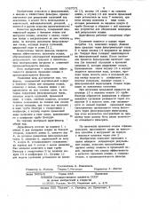 Друк-фильтр (патент 1057071)