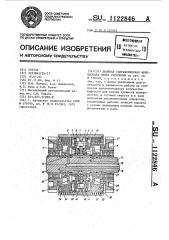 Двойная гидравлическая фрикционная муфта сцепления (патент 1122846)