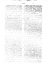 Устройство для проверки исправности кабелей кокошинского в.п. (патент 1772768)