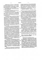 Монохроматический объектив для записи информации (патент 1642424)