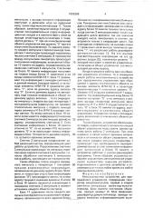 Многоканальное устройство для программного управления (патент 1695266)