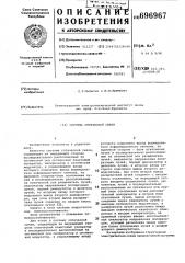 Система оптической связи (патент 696967)