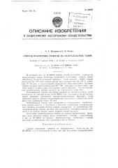 Способ получения спиртов из непредельных газов (патент 86979)