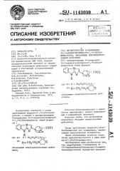 Дигидрохлориды 9-замещенных 2(1-адамантил)имидазо (1,2- @ ) бензимидазолов, обладающие иммунодепрессивным действием (патент 1143039)