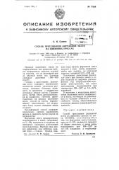 Способ прессования форчанной мезги на шнековых прессах (патент 77366)