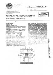 Способ образования вертикальной выработки в закладочном массиве (патент 1656139)