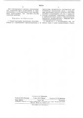 Способ получения производных бензодиазепина-1,5 (патент 245116)