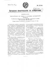 Приспособление для окраски и шпаклевки цилиндрических предметов (патент 23194)