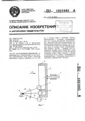 Кулачковый механизм (патент 1021845)