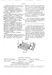 Лепестковый абразивный инструмент (патент 1393613)