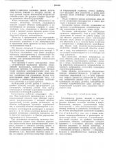 Сигнализатор уровня (патент 491036)