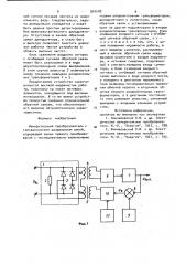 Измерительный преобразователь с гальваническим разделением цепей (патент 924588)