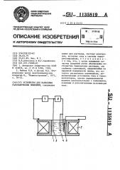 Устройство для нанесения гальванических покрытий (патент 1135819)