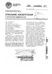 Устройство для исследования образования и перемещения донных аккумулятивных форм на морском шельфе (патент 1236053)