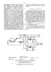 Устройство для защитного отключения тяговых сетей постоянного тока (патент 527789)