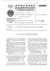 Состав для получения покрытия (патент 464550)