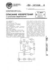 Система автоматического управления судовой турбинной установкой (патент 1071530)